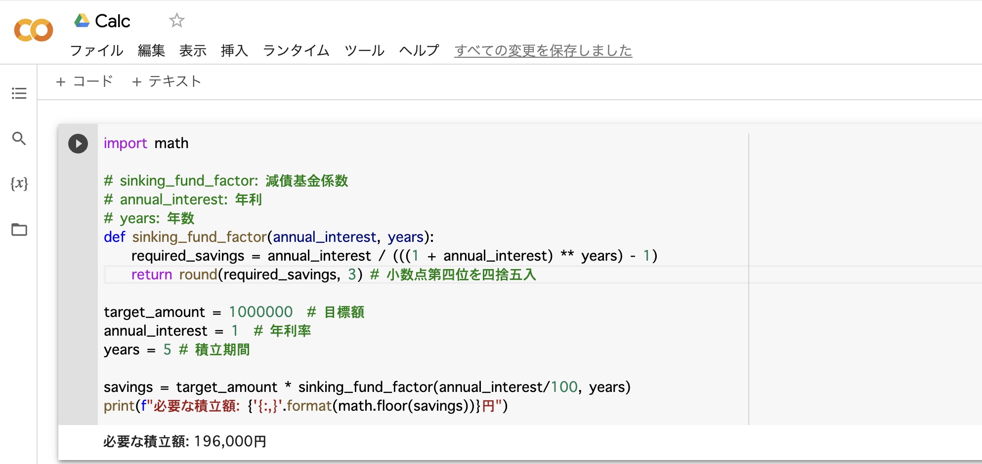Pythonで作る目標額に達するために必要な積立額計算 - Pocket Planner